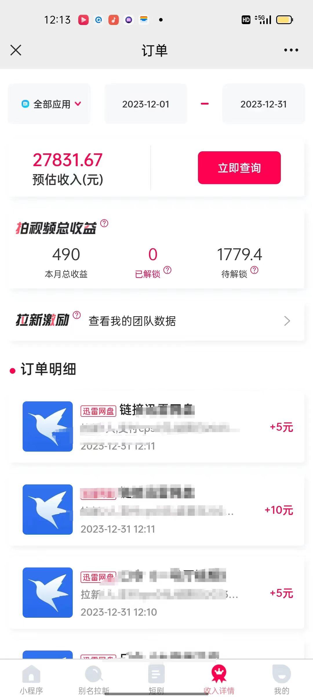 (8551期)一天2000+迅雷网盘拉新结合抖音无人直播，独创玩法保姆级教学-小鹏项目网