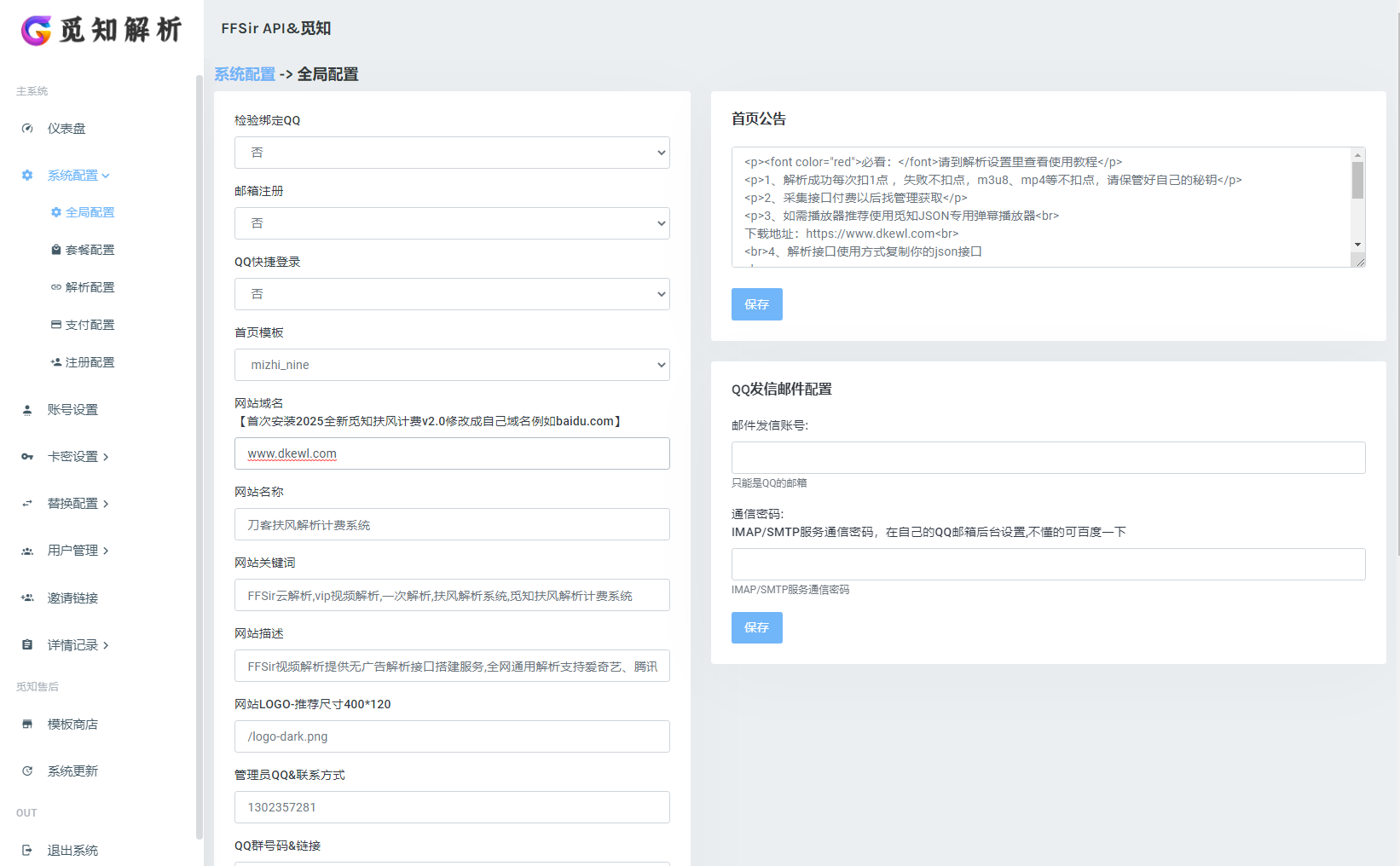 2025全新重制版 觅知扶风解析计费系统源码 无后门全新UI&修复优化完整版-小鹏项目网