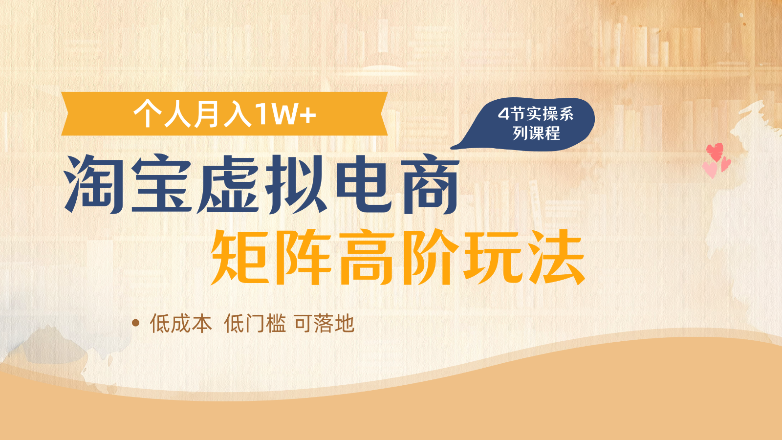 淘宝虚拟电商进阶玩法，多店矩阵倍增收益，单人月入1W+-小鹏项目网