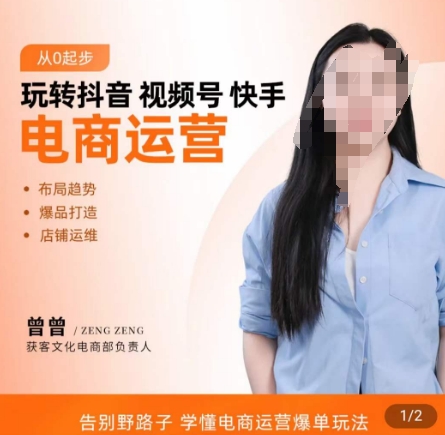 玩转抖音/视频号/快手电商运营，​告别野路子，学懂电商运营爆单玩法-小鹏项目网