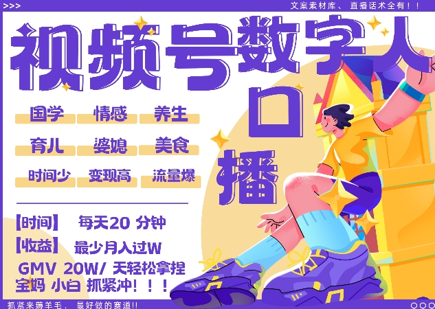 蝴蝶号数字人暴力起号，AI改写文案，再也不用费劲录口播， 每天20分钟，流量火爆日入破W轻松拿捏-小鹏项目网