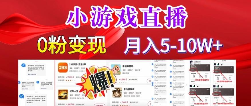 小游戏怪谈研究所可真人无人直播日入3600+，快速变现，长久项目，小白轻松上手【揭秘】-小鹏项目网