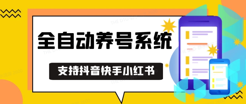 抖音快手小红书养号工具，安卓手机通用不限制数量，截流自热必备养号神器解放双手【揭秘】-小鹏项目网