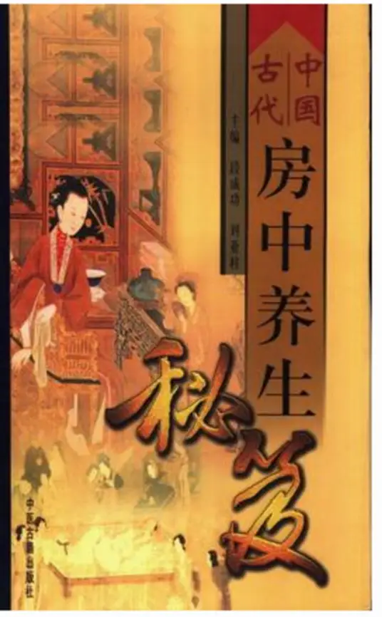 中国古代房中养生秘笈-小鹏项目网