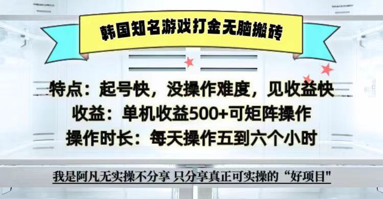 全网首发海外知名游戏打金无脑搬砖单机收益500+ 即做！即赚！当天见收益！-小鹏项目网