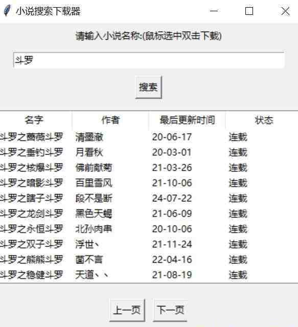 小说下载软件 v1.2 免费版-小鹏项目网