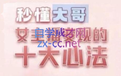 孙老师·主播心法-百万收入潜在规则-小鹏项目网