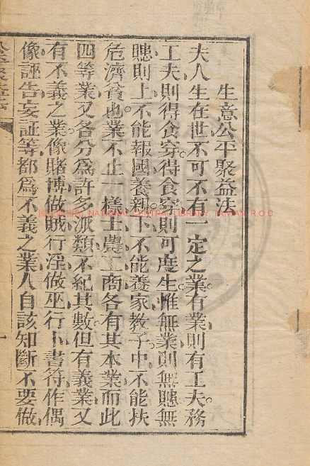古人智慧《生意公平聚益法》-小鹏项目网