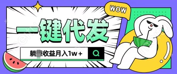 全新可落地抖推猫项目，一键代发，躺Z收益get，月入1w+【揭秘】-小鹏项目网