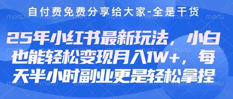 创业+副业必看  最新小红书护肤美妆养生课程，稳定变现月入3000-5000+。-小鹏项目网