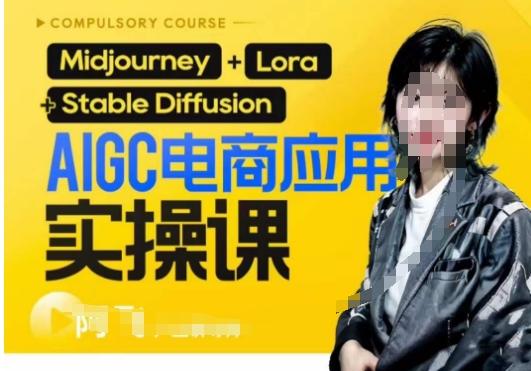 AIGC电商应用实操线上课，手把手带你从0-1，用AI做电商-小鹏项目网